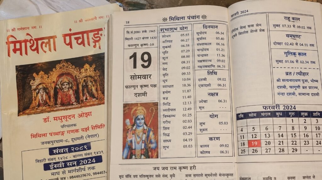 मिथिला पंचाग,