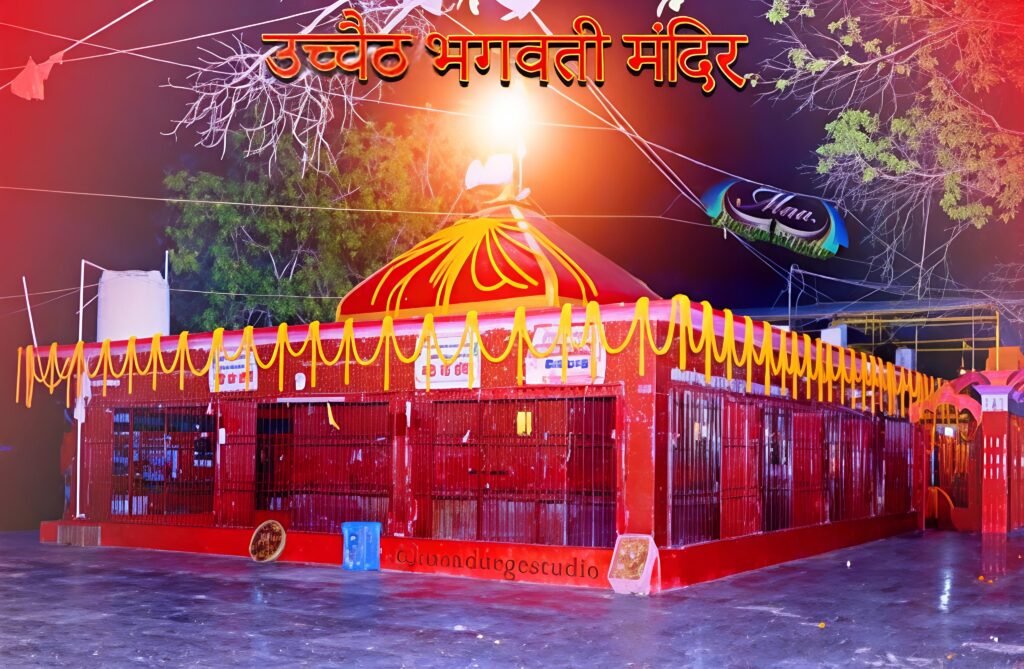 उच्चैठ भगवती मंदिर, मधुबनी