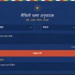 मैथिली ट्रांसलेटर