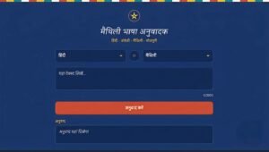 मैथिली ट्रांसलेटर