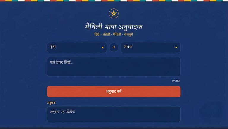 मैथिली ट्रांसलेटर