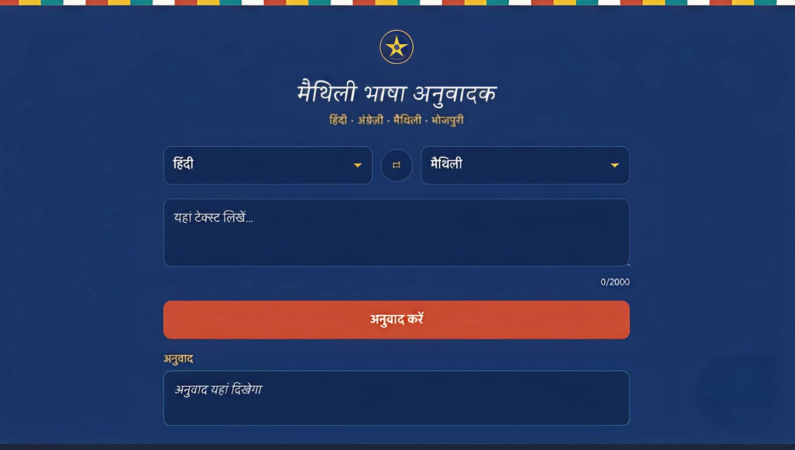 मैथिली ट्रांसलेटर