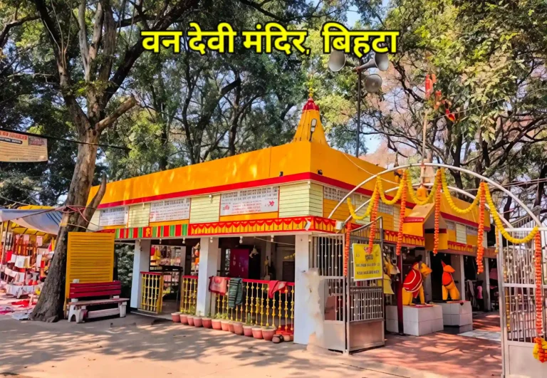 वन देवी मंदिर बिहटा, पटना